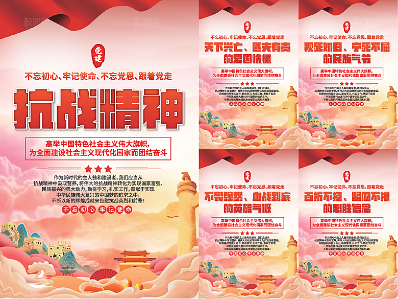 抗战精神党建海报