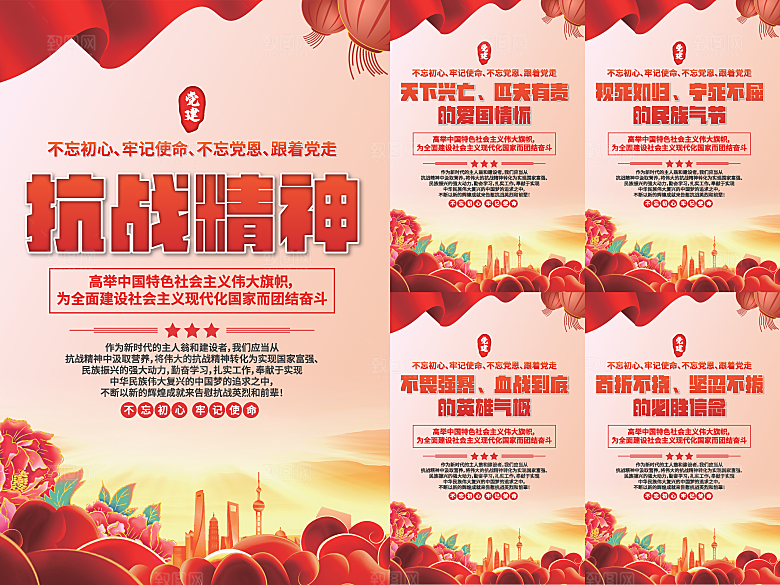 抗战精神党建海报