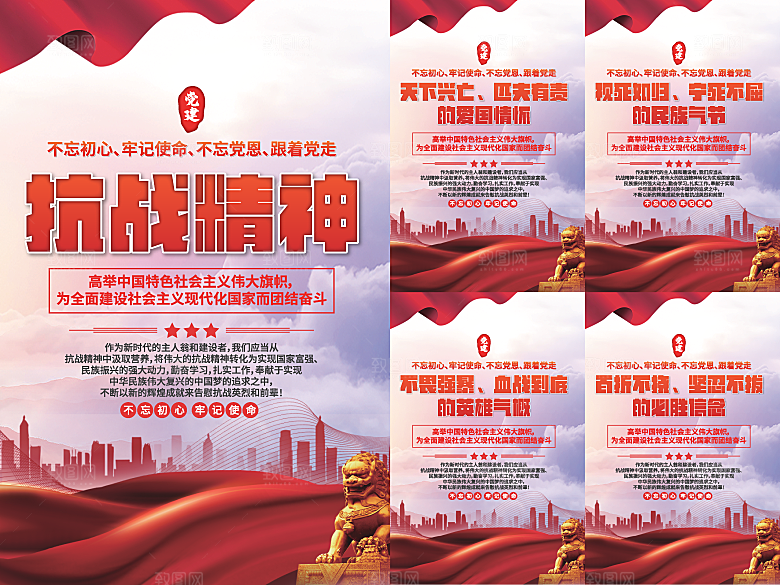 抗战精神党建海报系列