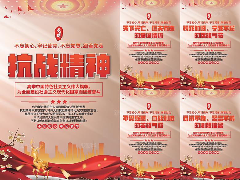 抗战精神党建海报系列