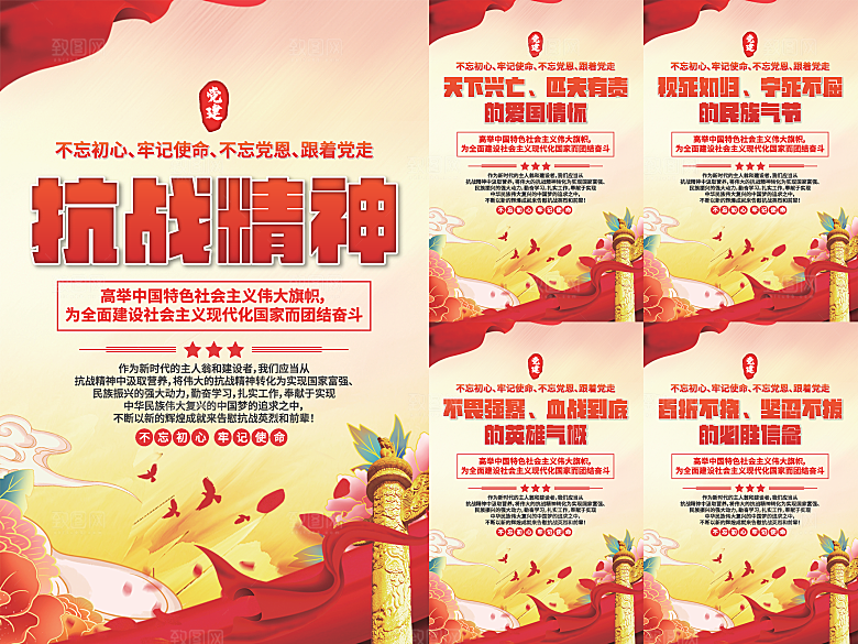 抗战精神党建海报系列