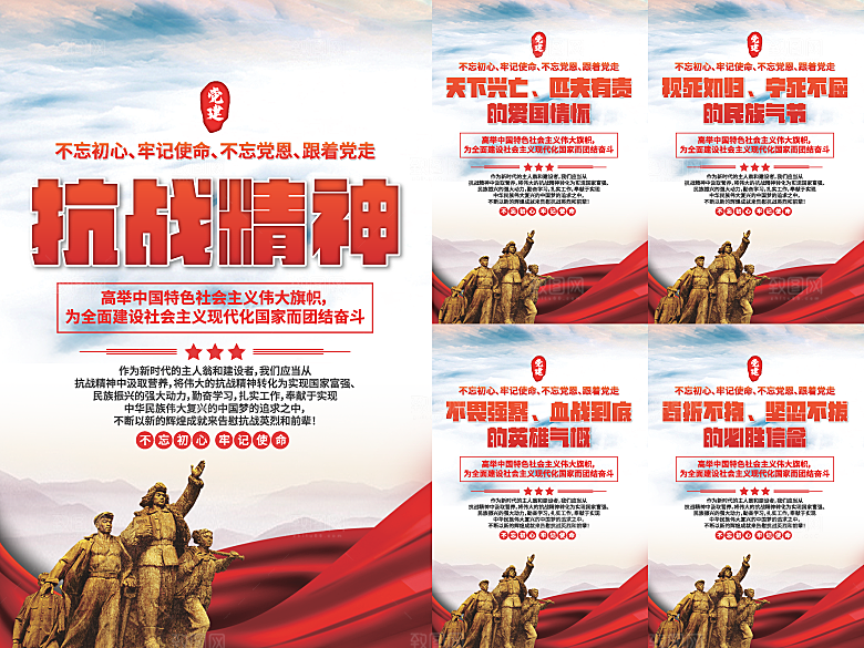 抗战精神党建海报系列