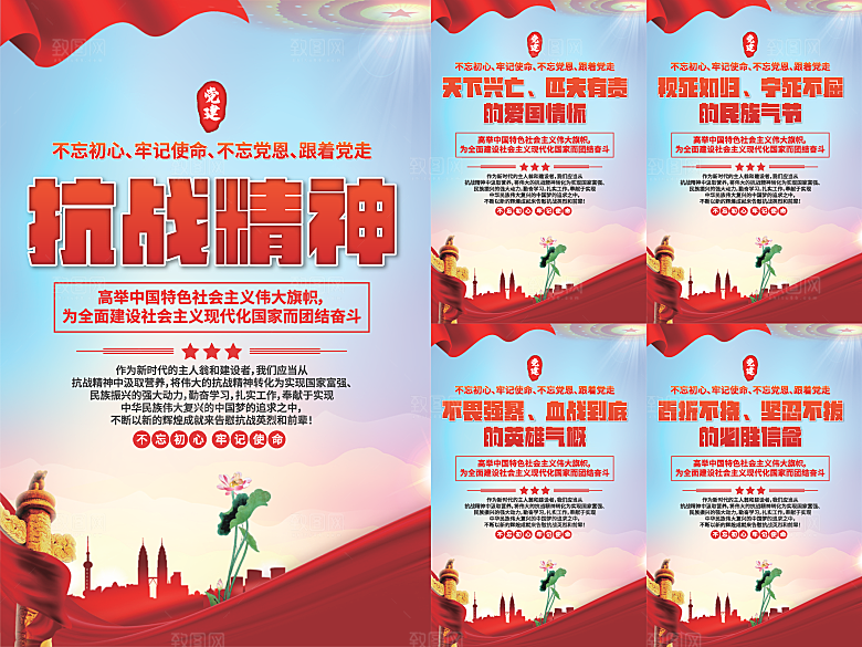 抗战精神党建海报系列