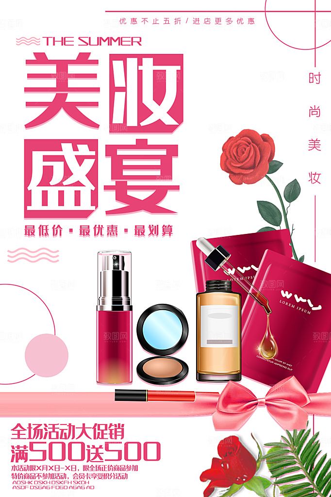 简约清新电商护肤品化妆品美妆活动促销海报
