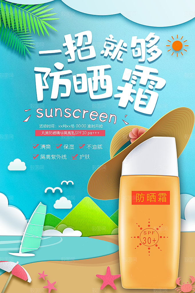 简约清新电商护肤品化妆品美妆活动促销海报