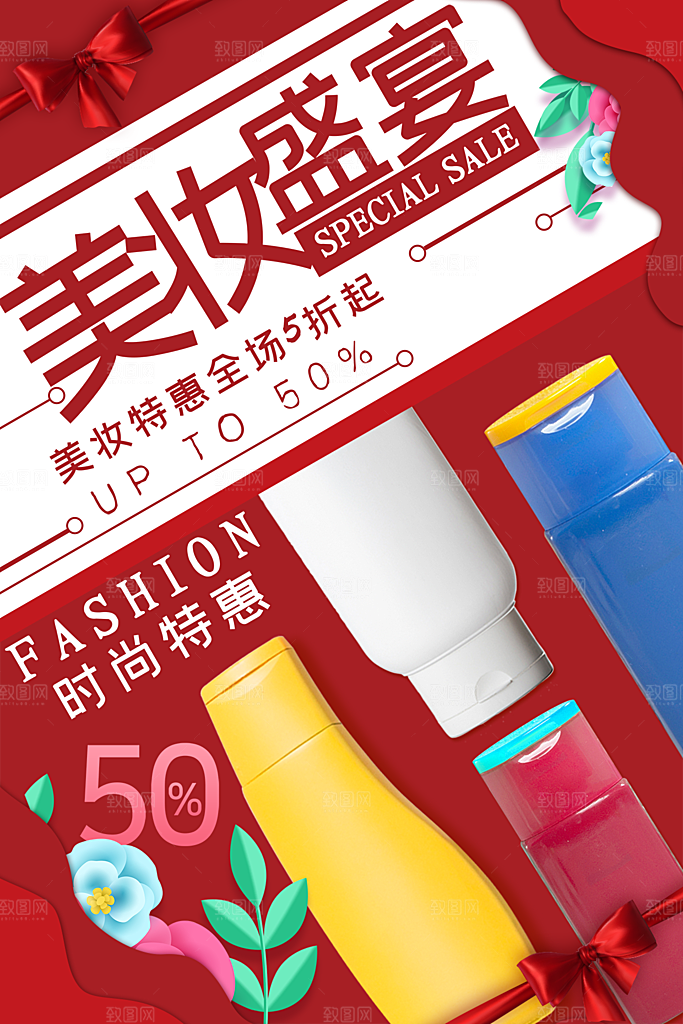 简约清新电商护肤品化妆品美妆活动促销海报