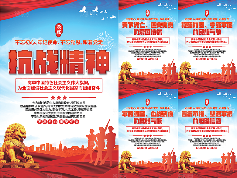 抗战精神党建海报系列
