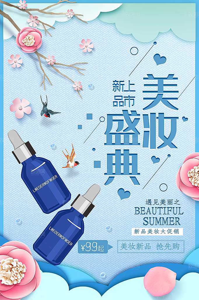 简约清新电商护肤品化妆品美妆活动促销海报