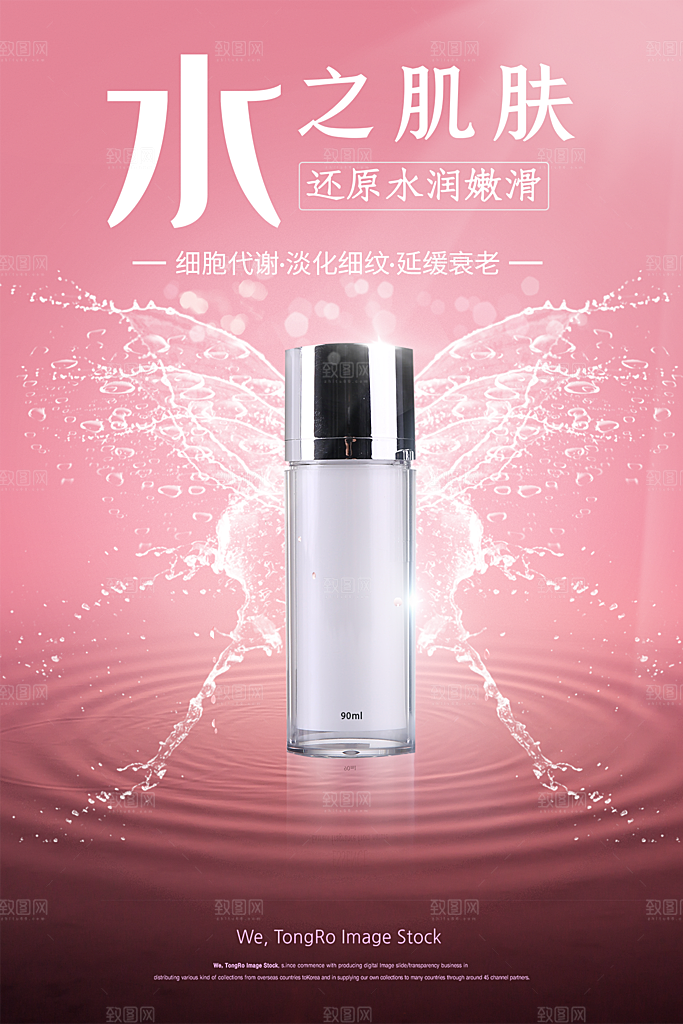 简约清新电商护肤品化妆品美妆活动促销海报