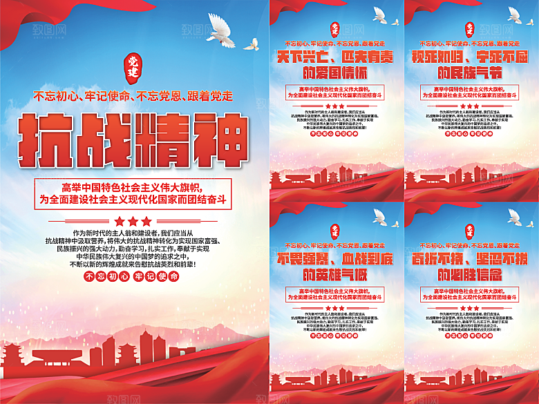 抗战精神党建海报系列