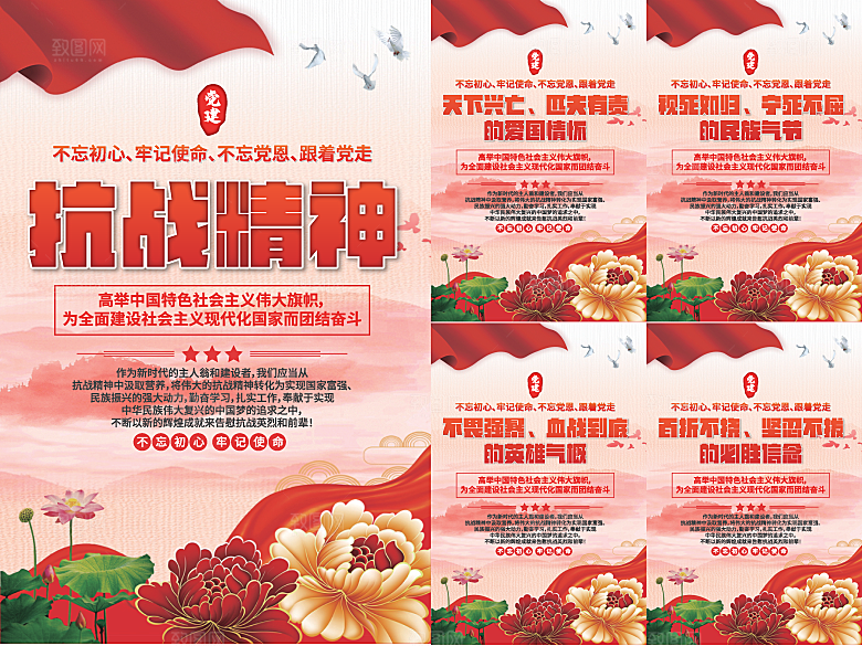 抗战精神党建海报系列