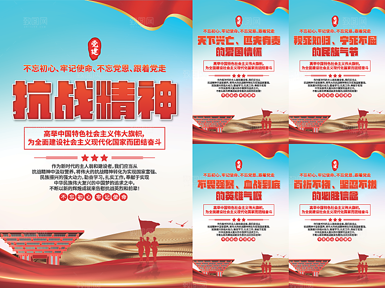 抗战精神党建海报