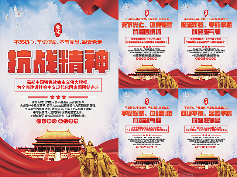 抗战精神党建海报