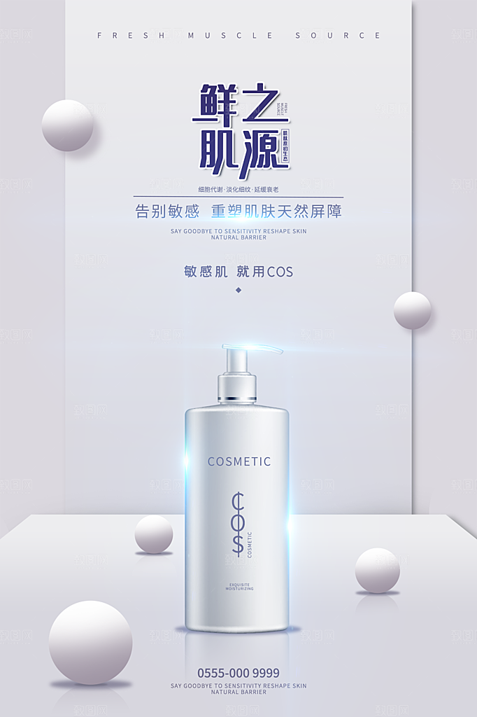 简约清新电商护肤品化妆品美妆活动促销海报