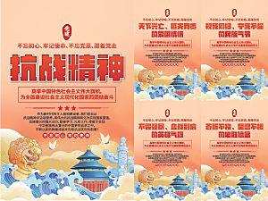抗战精神党建海报