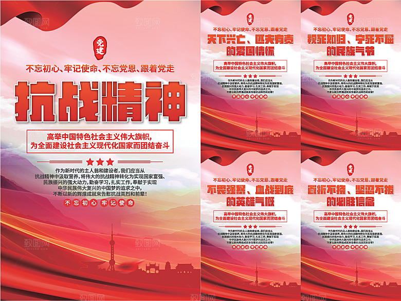 抗战精神党建海报