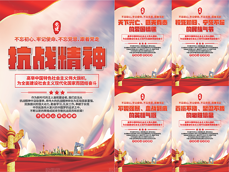 抗战精神党建海报