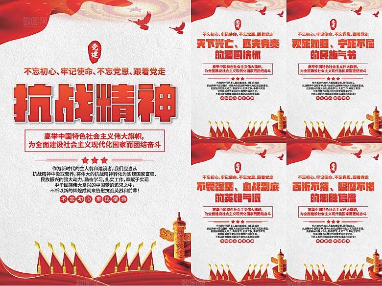 抗战精神党建海报