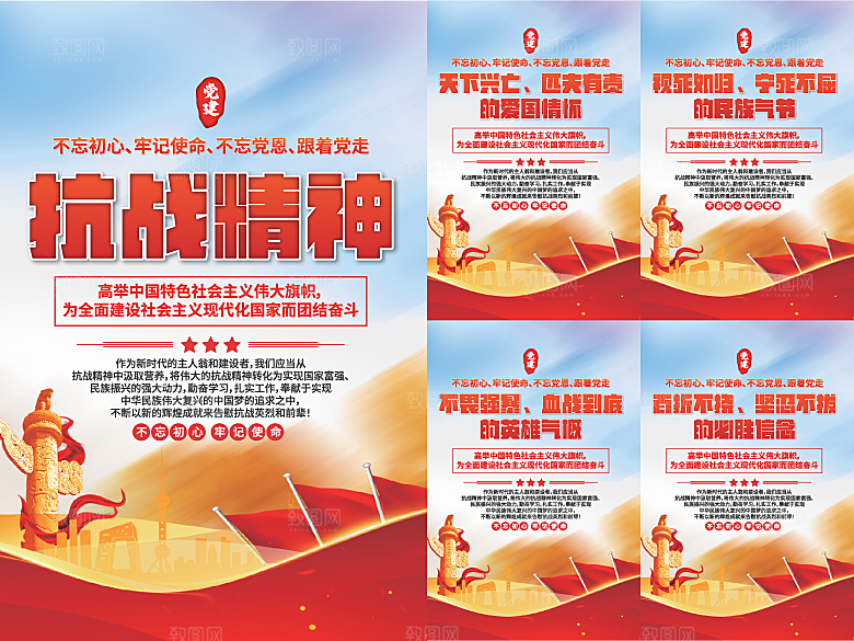 抗战精神党建海报