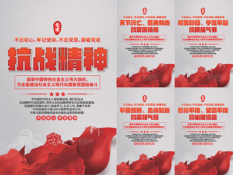 抗战精神党建海报
