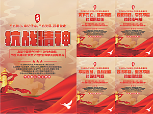 抗战精神党建海报