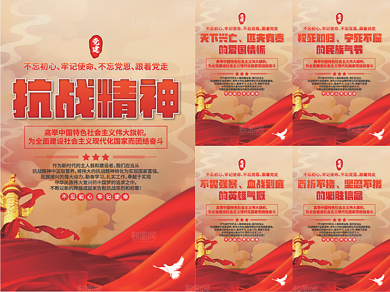 抗战精神党建海报