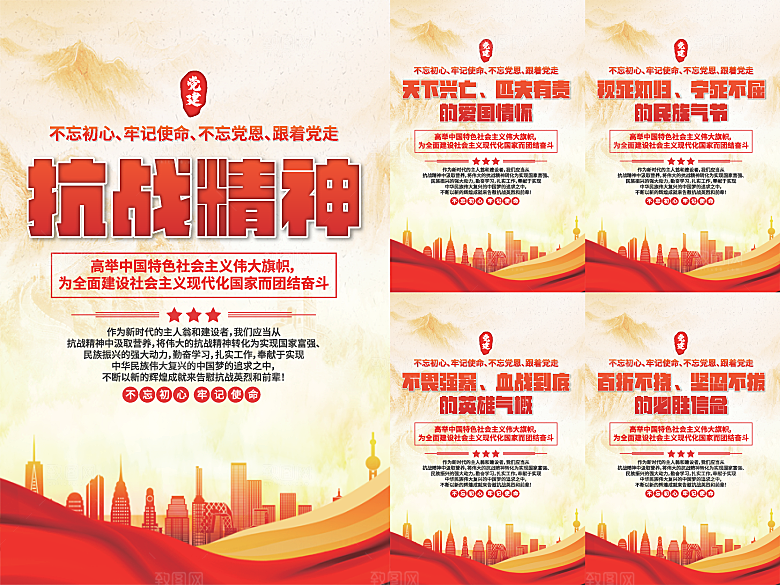 抗战精神党建海报