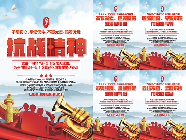 抗战精神党建海报