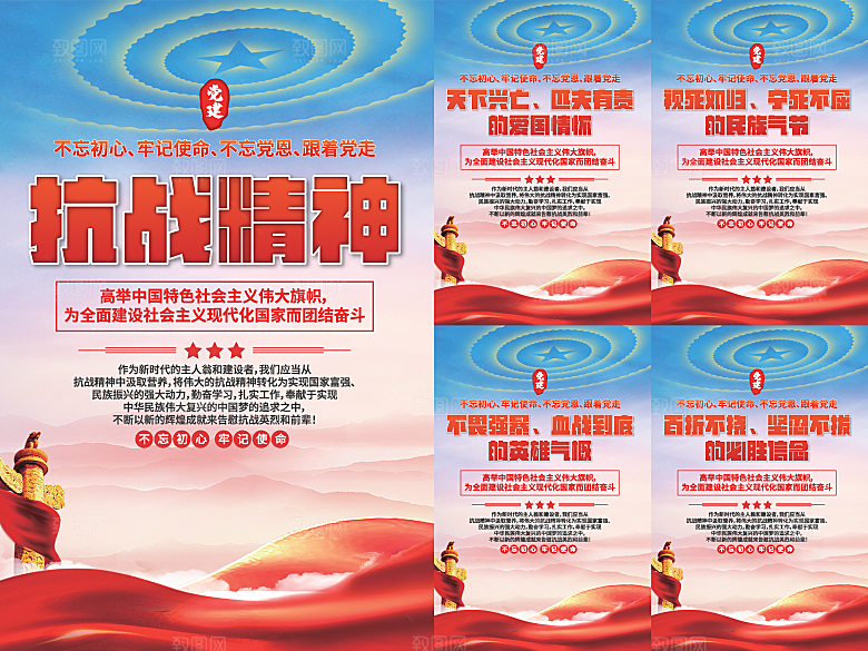 抗战精神党建海报