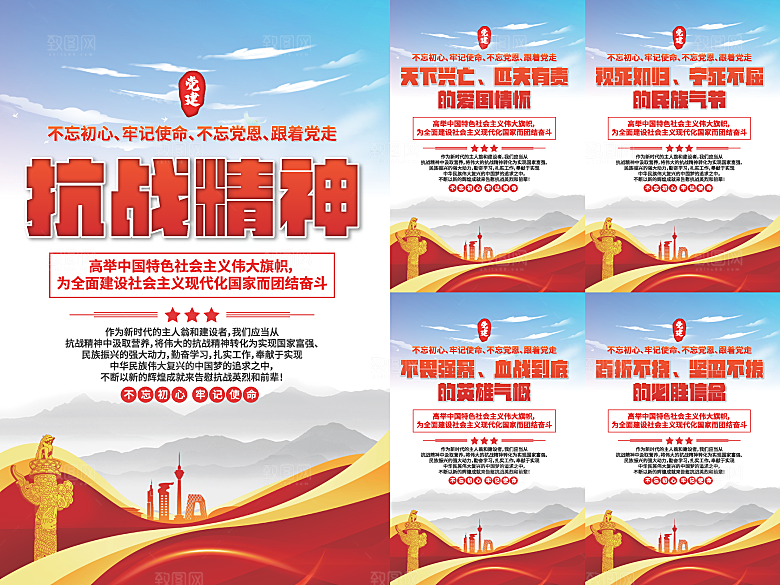 抗战精神党建海报