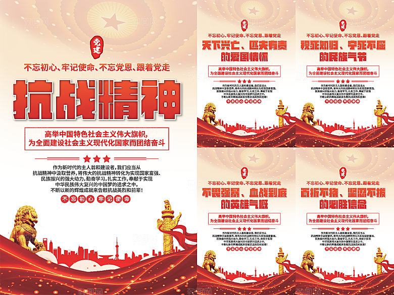 抗战精神党建海报
