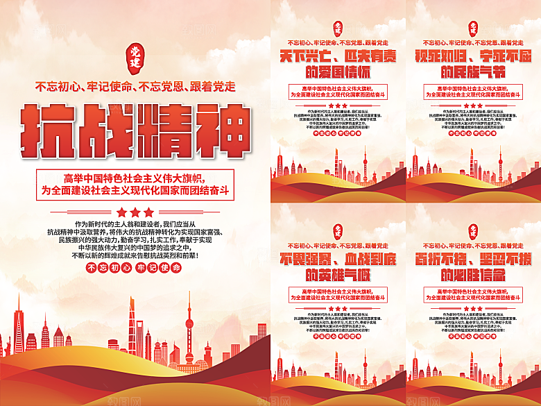 抗战精神党建海报系列