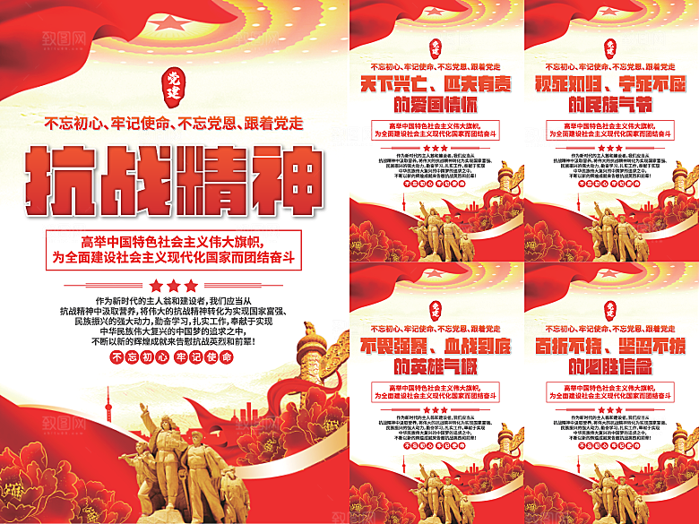 抗战精神党建海报系列