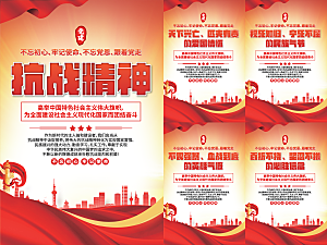 抗战精神党建海报系列