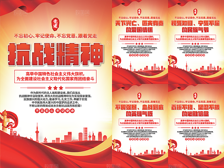 抗战精神党建海报系列