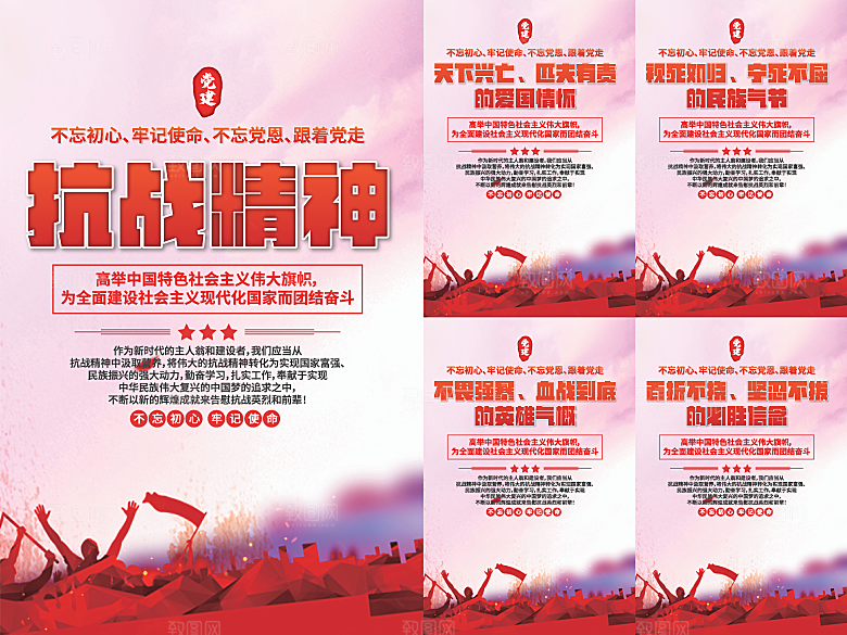 抗战精神党建海报系列