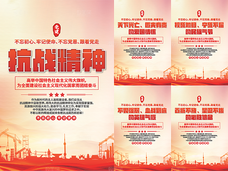 抗战精神党建海报系列