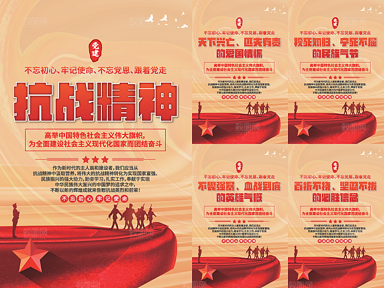 抗战精神党建海报系列
