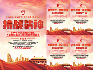 抗战精神党建海报系列