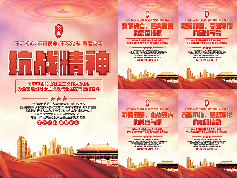 抗战精神党建海报系列