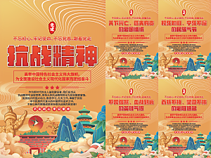 抗战精神党建海报系列