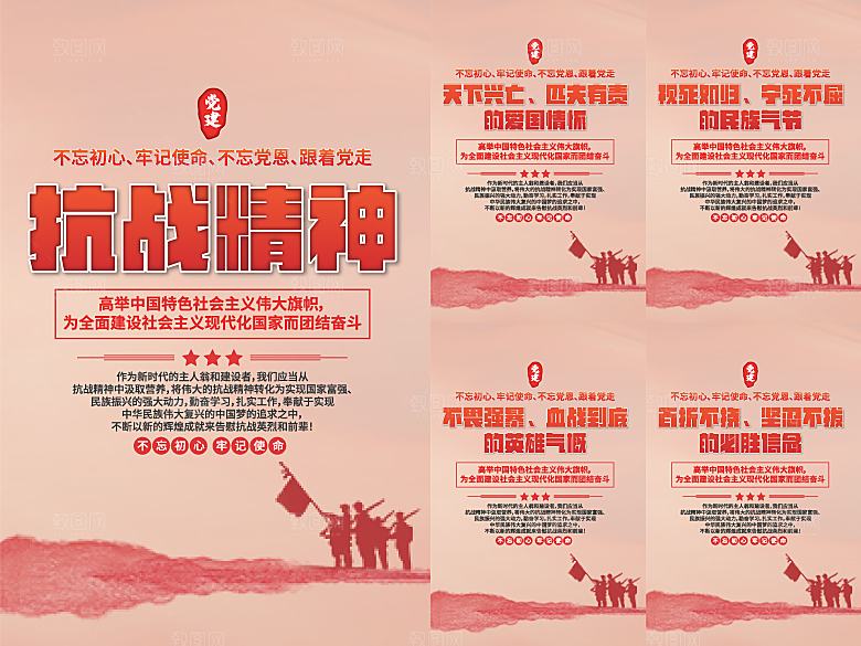 抗战精神党建海报系列
