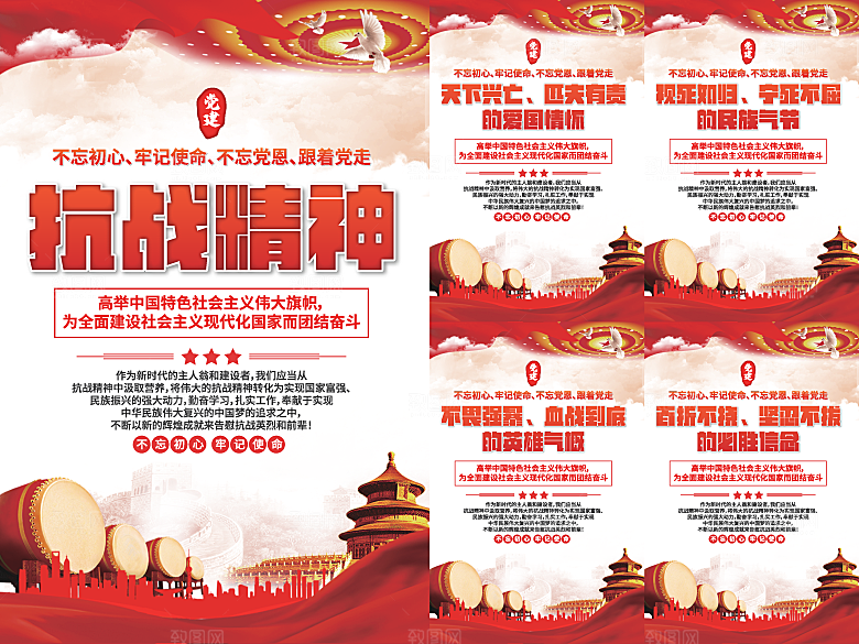 抗战精神党建海报系列