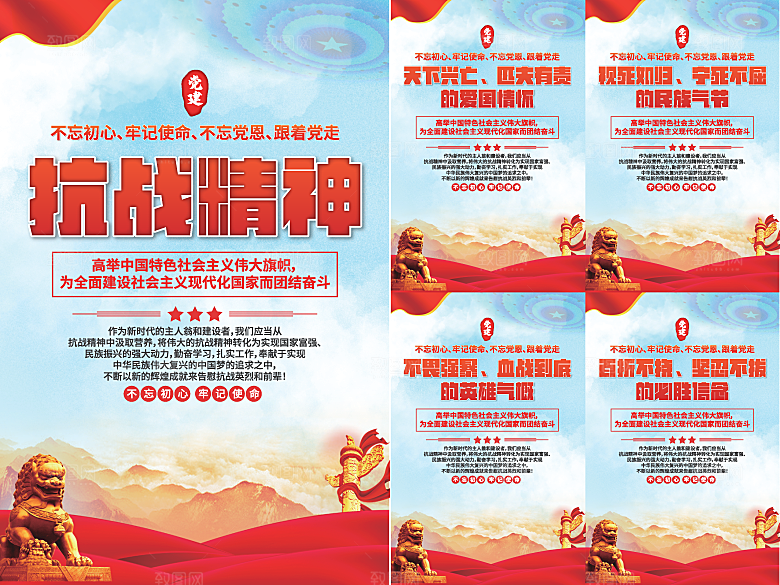 抗战精神党建海报