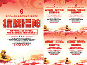 抗战精神党建海报