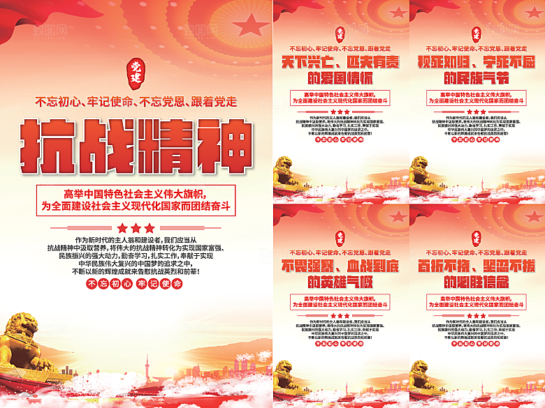 抗战精神党建海报