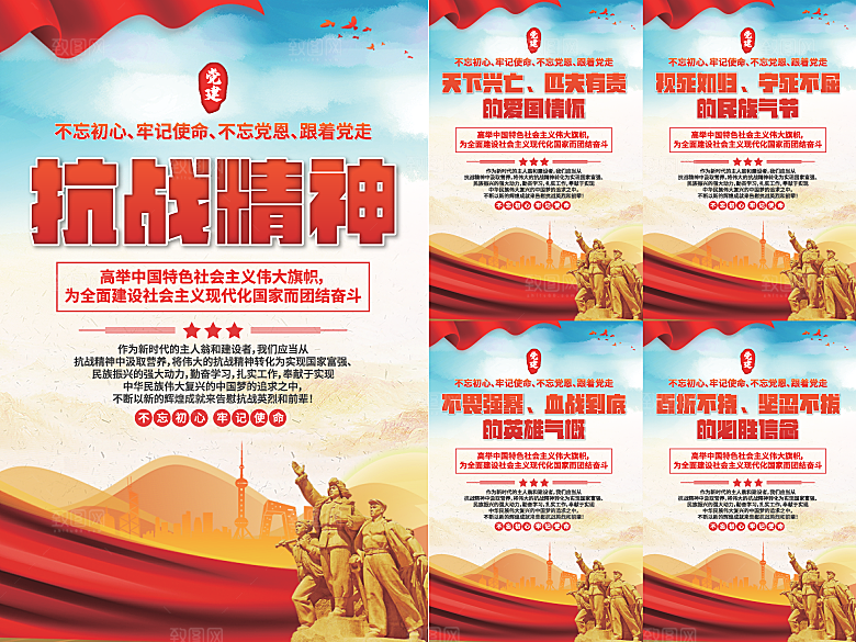 抗战精神党建海报