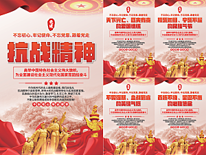 抗战精神党建海报