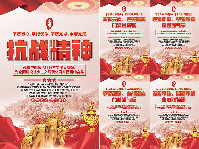 抗战精神党建海报