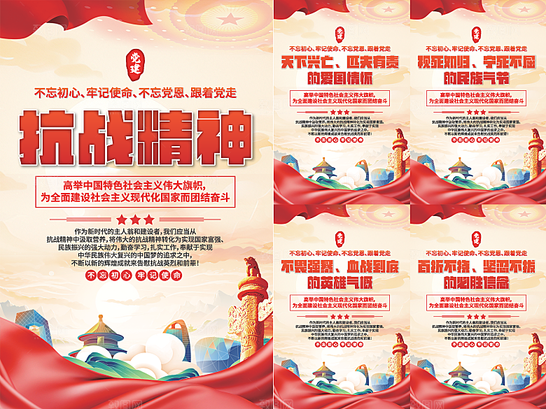 抗战精神党建海报
